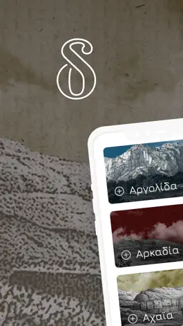 Game screenshot Διαδρομές 1821 mod apk