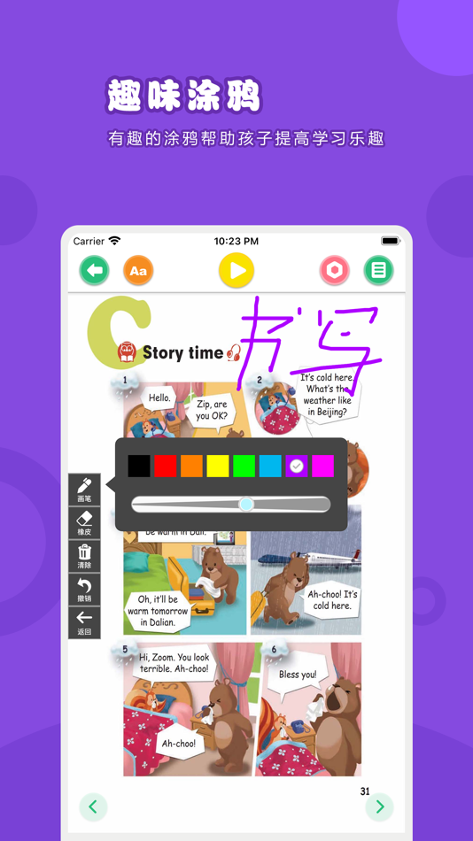 #3. 英语四年级下册-人教版PEP小学英语点读教材 (iOS) By: 卫英 肖