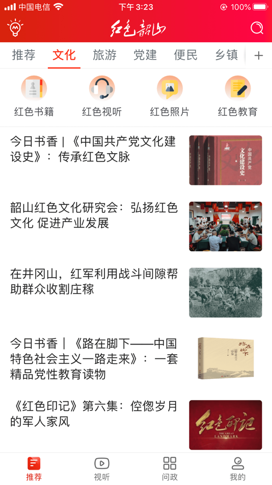 #2. 红色韶山 (iOS) 由: 湖南红网新媒科技发展有限公司
