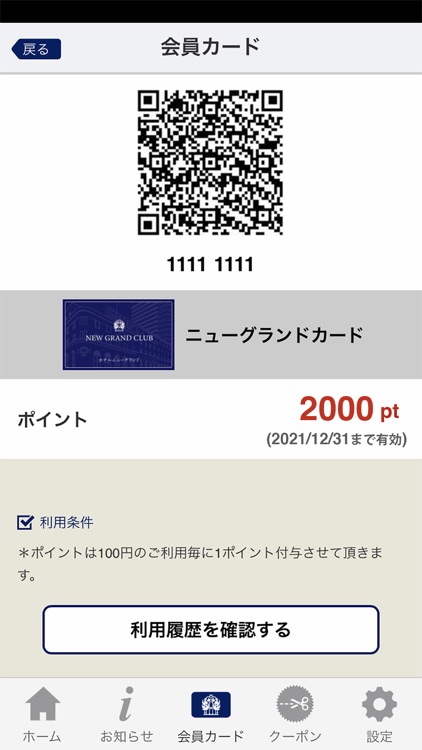 ホテルニューグランド公式アプリ