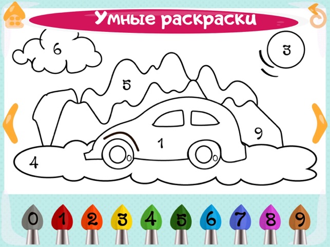 Гаврина, Топоркова, Кутявина: Прописи-раскраски для малышей. Веселые цифры