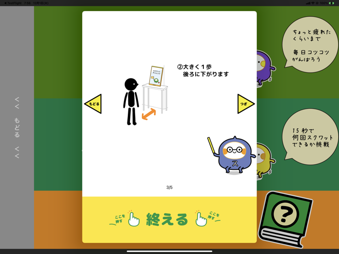 スクワット・チャレンジ【全国版】