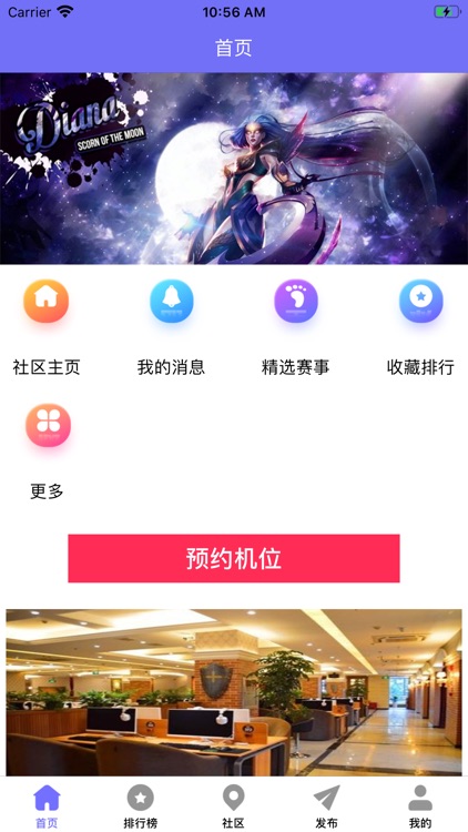 威客电竞-专业的电竞大师APP