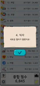 인생낱말찾기 screenshot #6 for iPhone