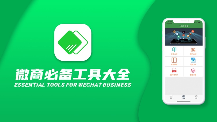 微微云-小奥微商水印工具