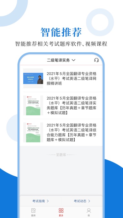 CATTI英语圣题库 Screenshot