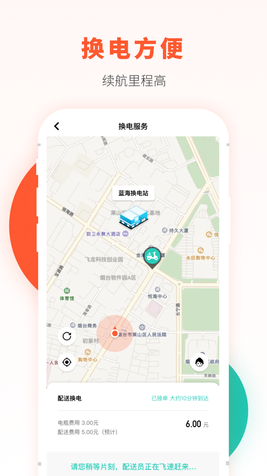 #3. 校易行 (iOS) 由: 烟台乐橙网络科技有限公司