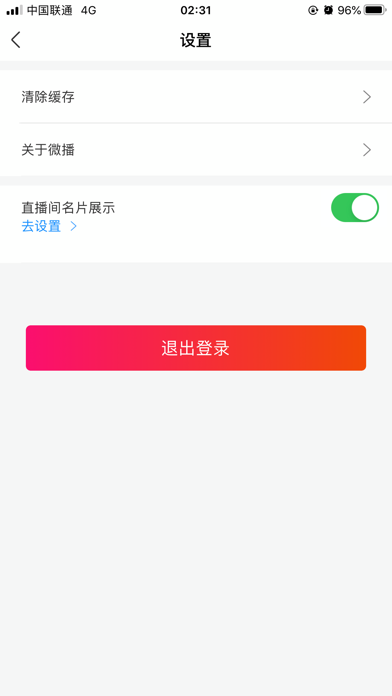 微播-直播云商 Screenshot