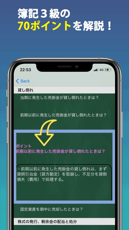簿記3級スワイプ仕訳 screenshot-3