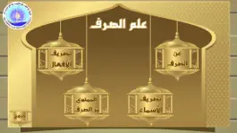 Game screenshot علم الصرف mod apk