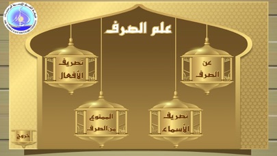 علم الصرف Screenshot