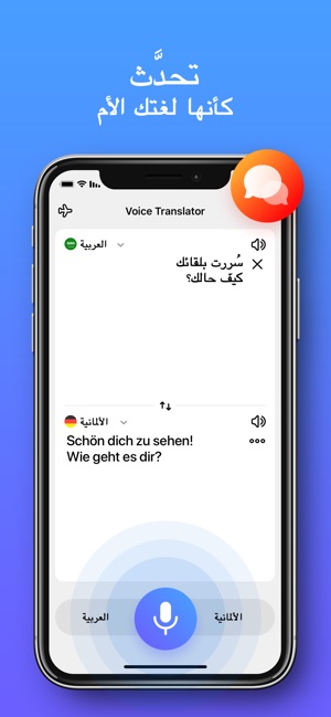 مترجم صوتي : ترجمة صوتية ونصية على App Store