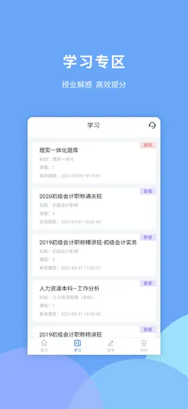 Game screenshot 会计智题库 hack