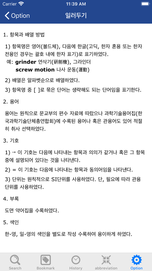 #5. 기계공학 용어사전 (iOS) 由: DaolSoft, Co., Ltd.
