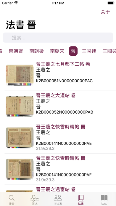 Screenshot #1 pour 王羲之书法字典：8000多王体，学习书圣