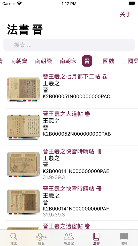 #1. 王羲之书法字典:8000多王体,学习书圣 (iOS) 由: 慕华 齐
