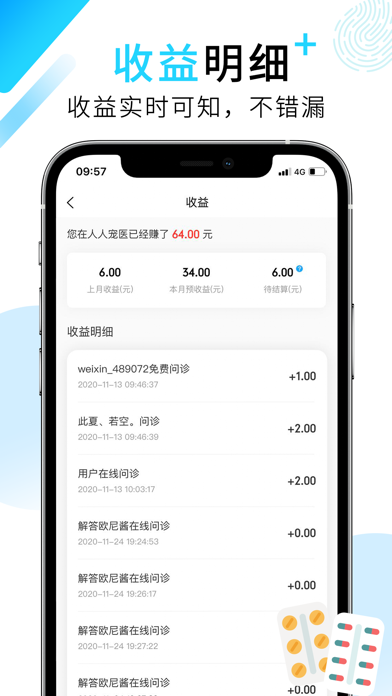 人人宠医-宠医问诊登录端 Screenshot