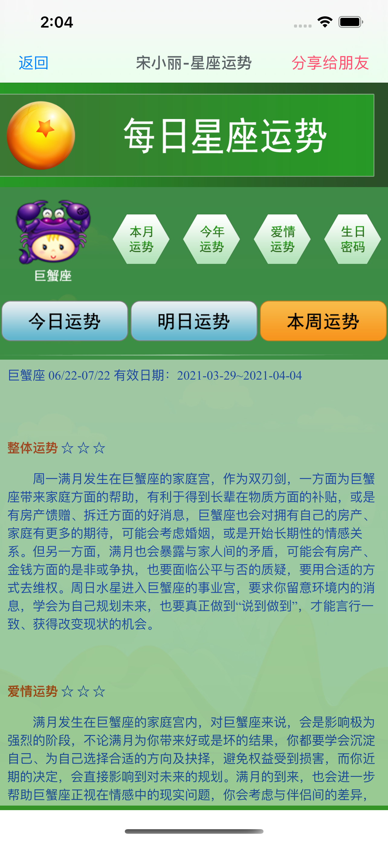 超准星座运势-八字算命星盘黄历