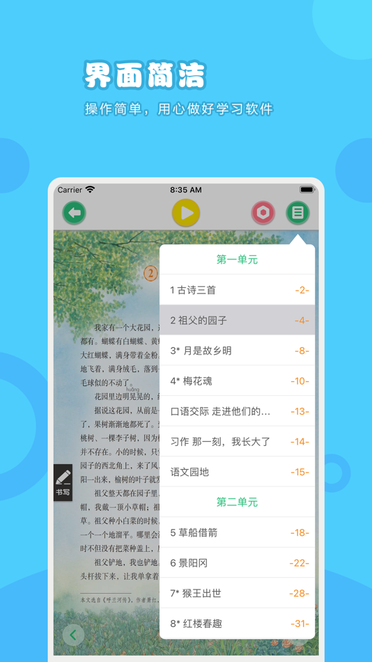 #4. 语文五年级下册-人教版小学语文点读教材 (iOS) بواسطة: 卫英 肖