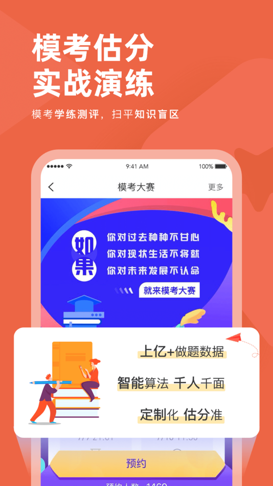 #2. 会计对题库 (iOS) 由: 北京对啊网教育科技有限公司