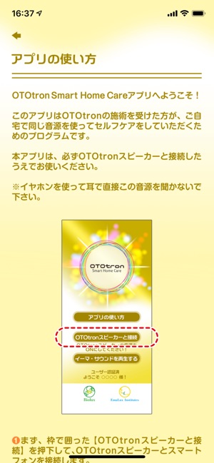 OTOtron Home」をApp Storeで