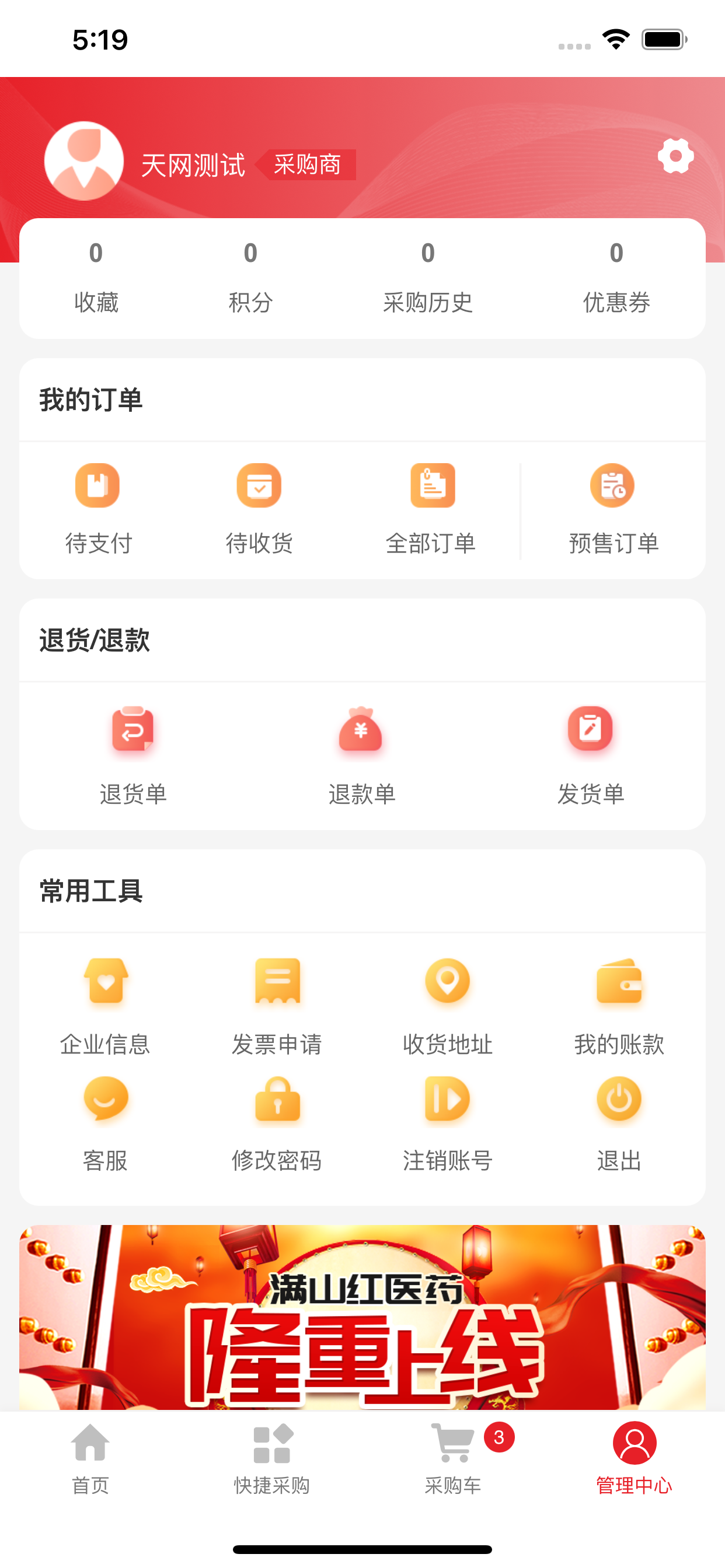 满山红医药