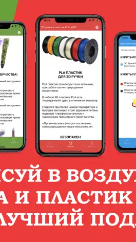 Game screenshot 3D ручка и пластик PLA, ABS apk