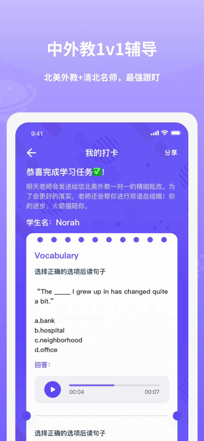 火箭猫英语-专注青少年英语在线学习平台