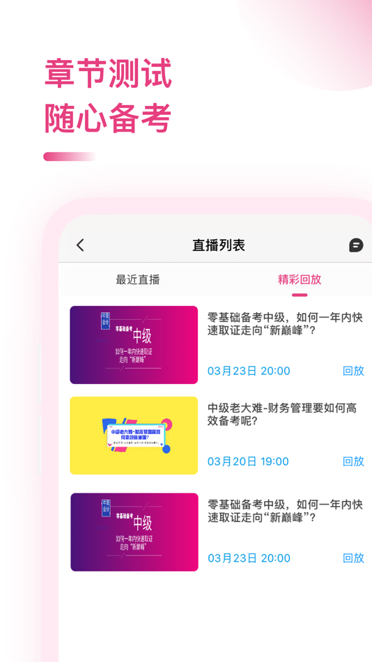 #4. 中级会计职称题库-中级会计考试备考大全 (iOS) By: 上海驭实网络科技有限公司