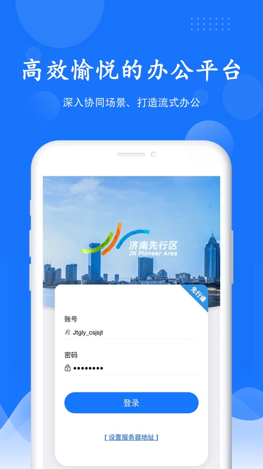 #3. 济南先行通 (iOS) 由: 山东大通世纪实业有限公司