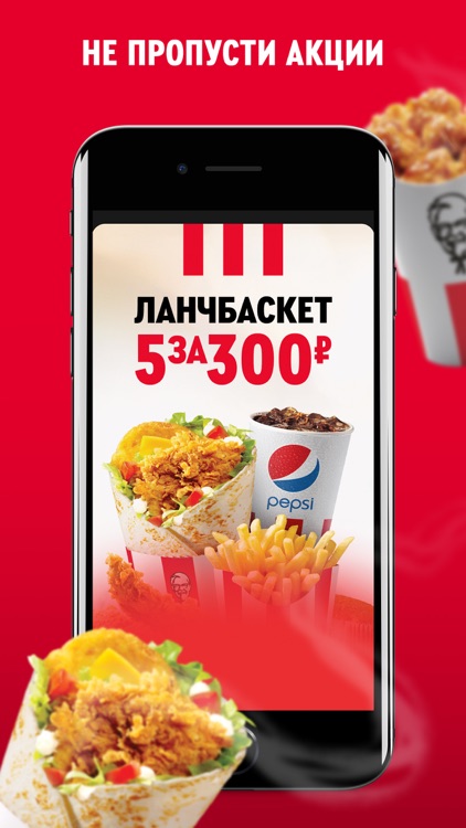 KFC: Доставка еды, рестораны
