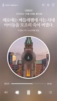 천주교 서울대교구 iphone screenshot 2