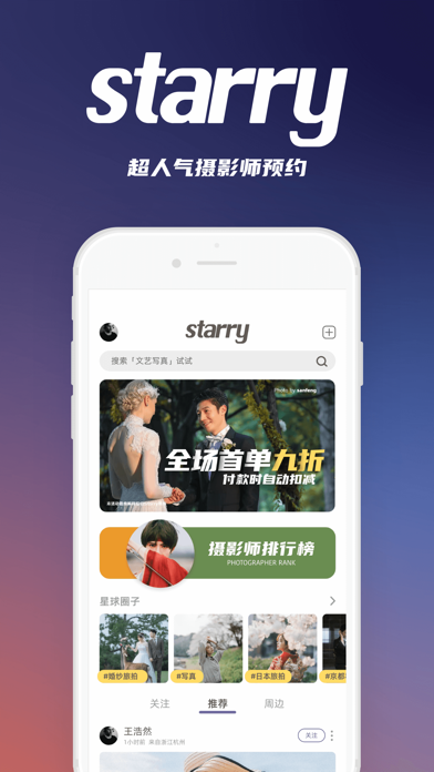 Screenshot #1 pour Starry-超人气摄影师预约