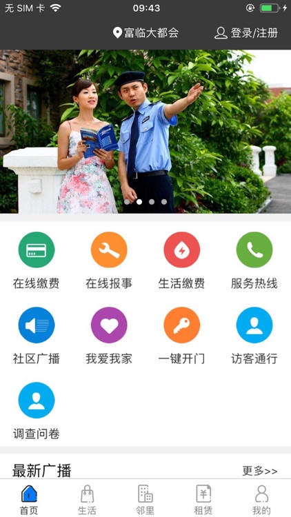 智惠家 - 指尖上，小区生活更美好