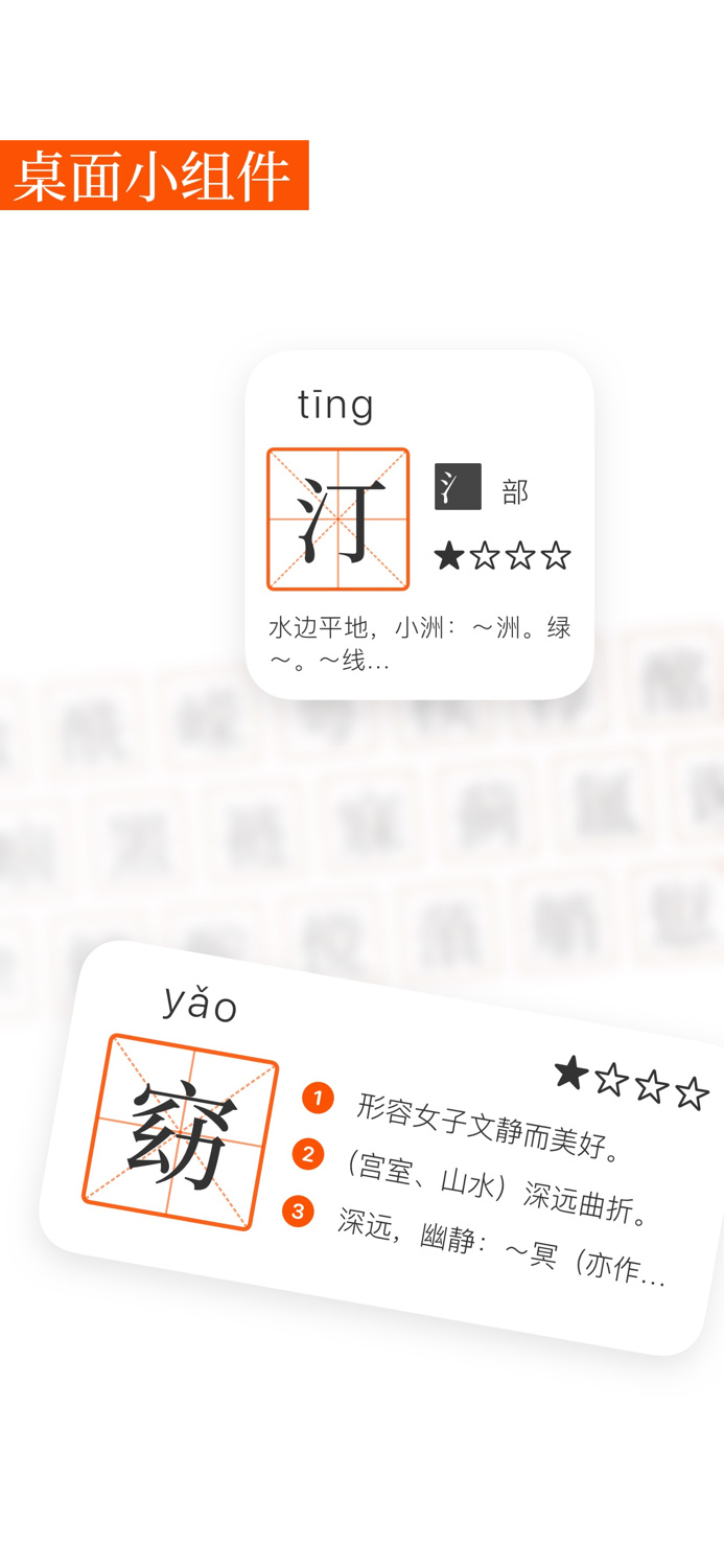Snap - Chinese Dictionary