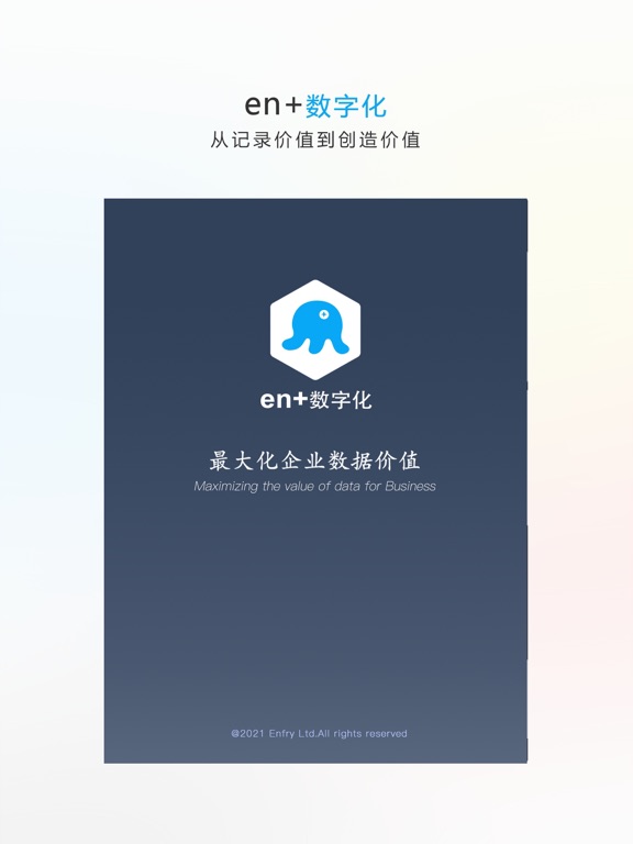 Screenshot #4 pour en+数字化