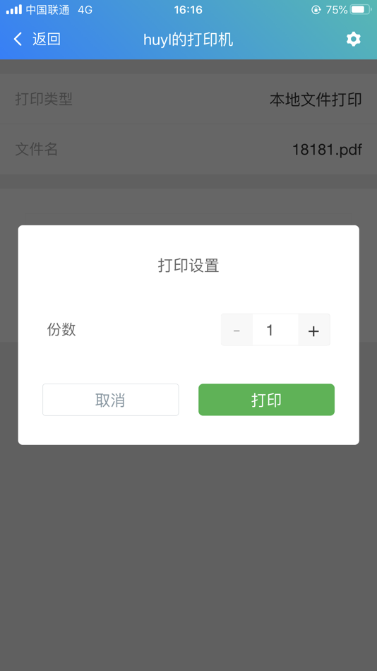 #2. 车载打印 (iOS) 由: 健彬 王