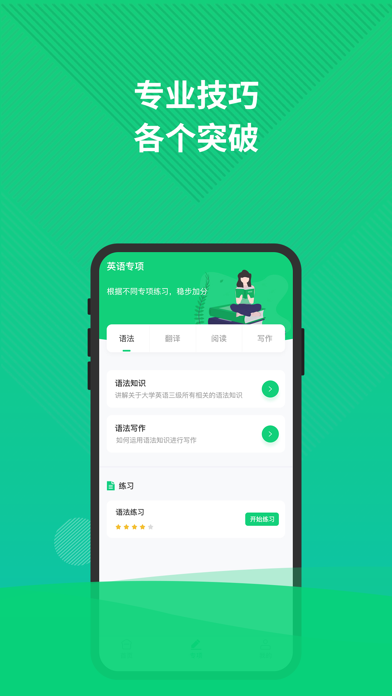 大学英语三级 Screenshot