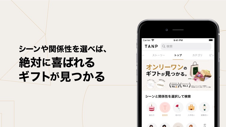 TANP（タンプ）〜日本最大級のギフト専門通販〜