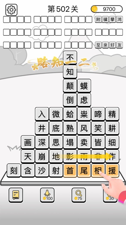 成语消消闯关 - 成语学习单机益智小游戏 screenshot-3