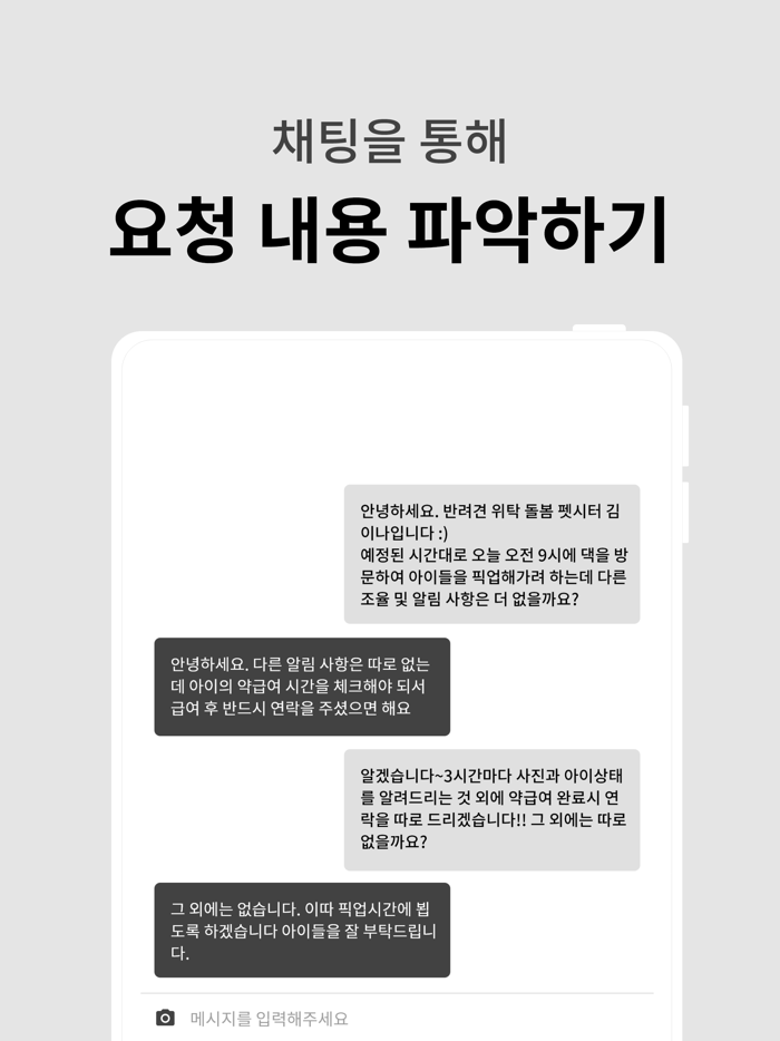 우리동네 펫시터 - 페팸 펫시터용