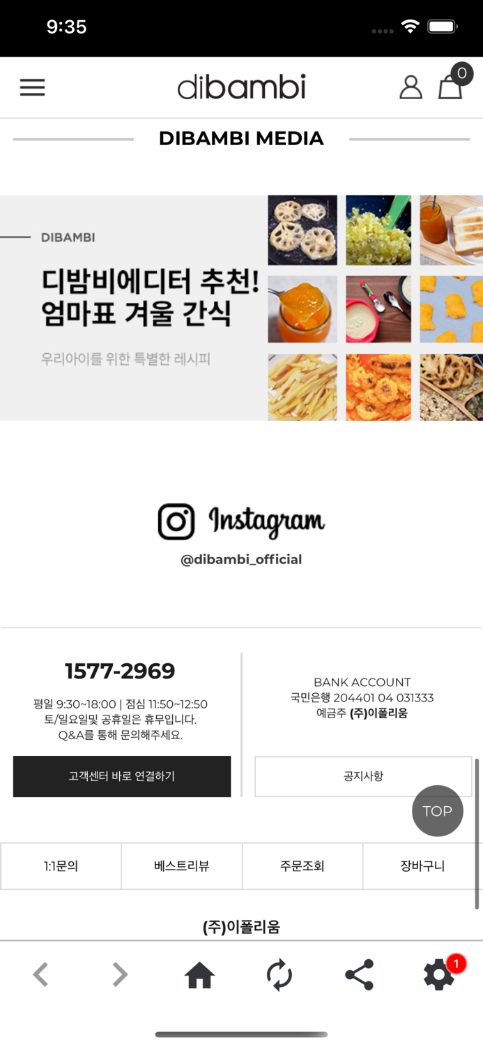 디밤비 - 프리미엄 유아 브랜드 전문 쇼핑몰