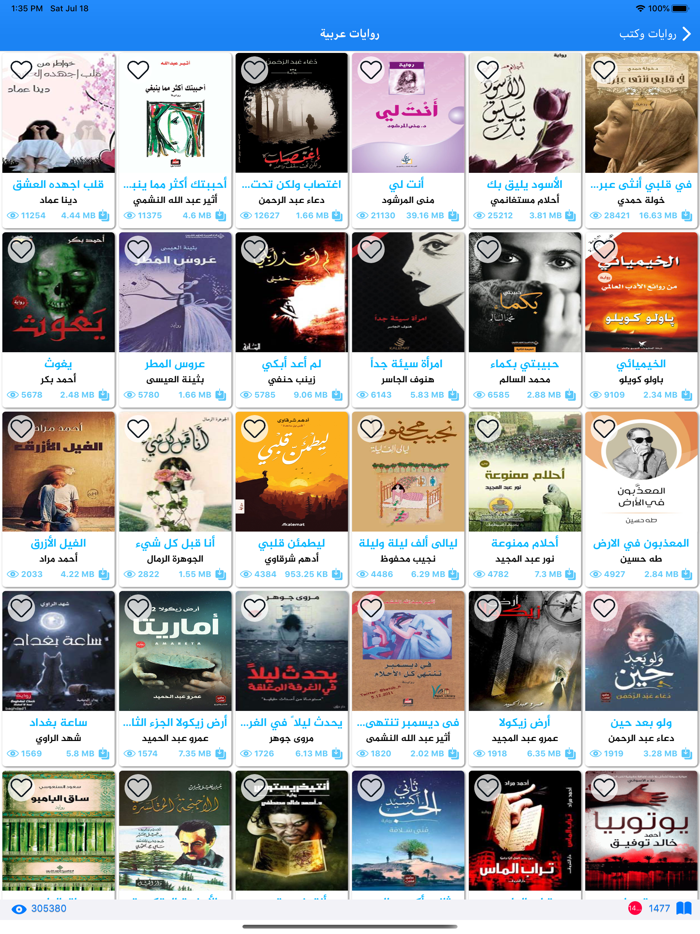 روايات و كتب