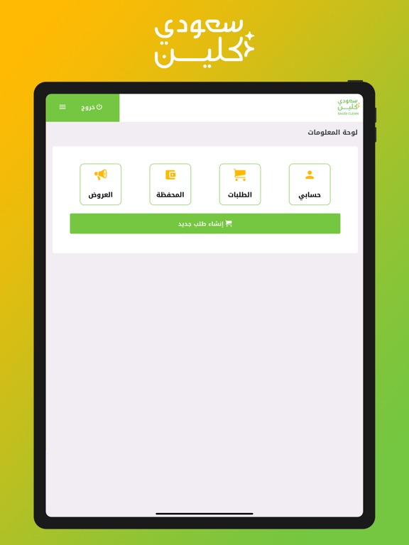 Screenshot #5 pour Saudi Clean سعودي كلين