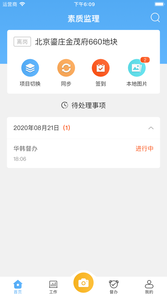 #1. 数字监理 (iOS) 由: Zhengzhou Huahan Computer Software Co., Ltd.