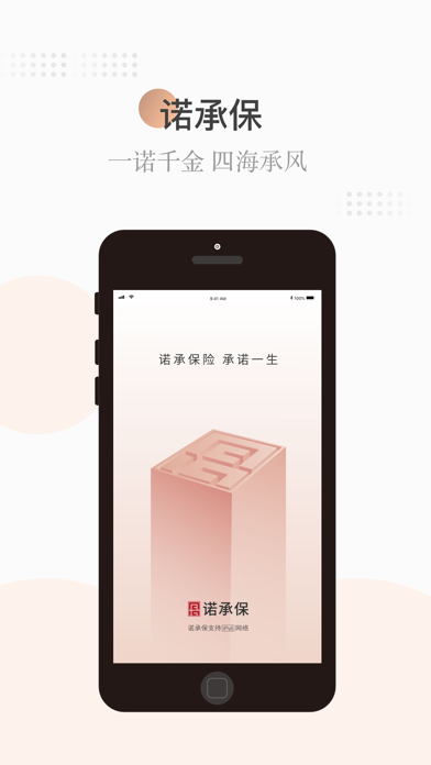 诺承保 Screenshot