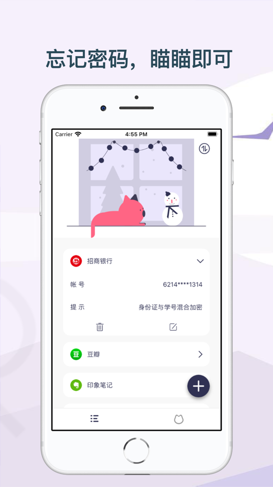 #1. 喵喵密码 (iOS) 게시자: 颖 陈