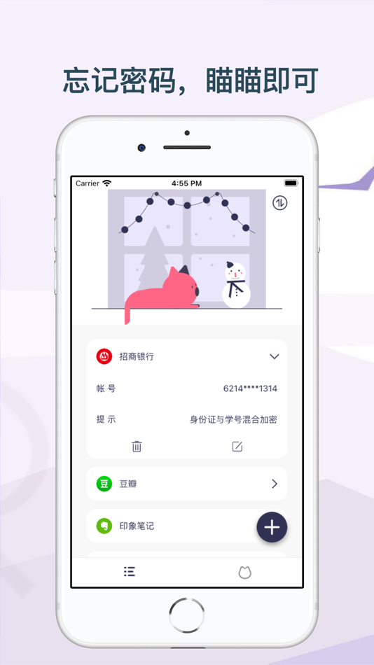 喵喵密码 - 1.2.0 - (iOS)