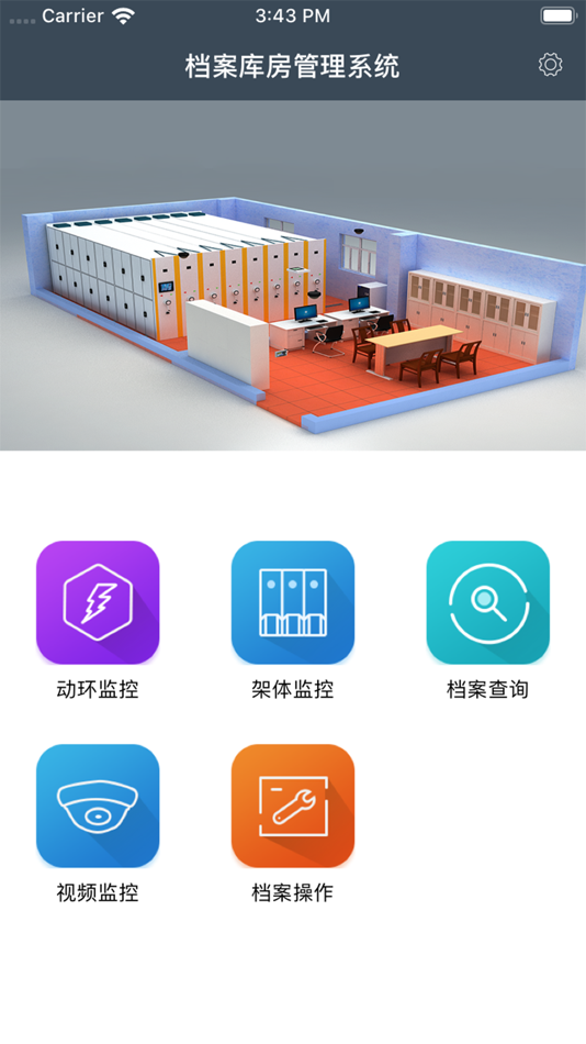 #2. 档案库房智能一体化管理系统 (iOS) Podle: 深圳市计通智能技术有限公司