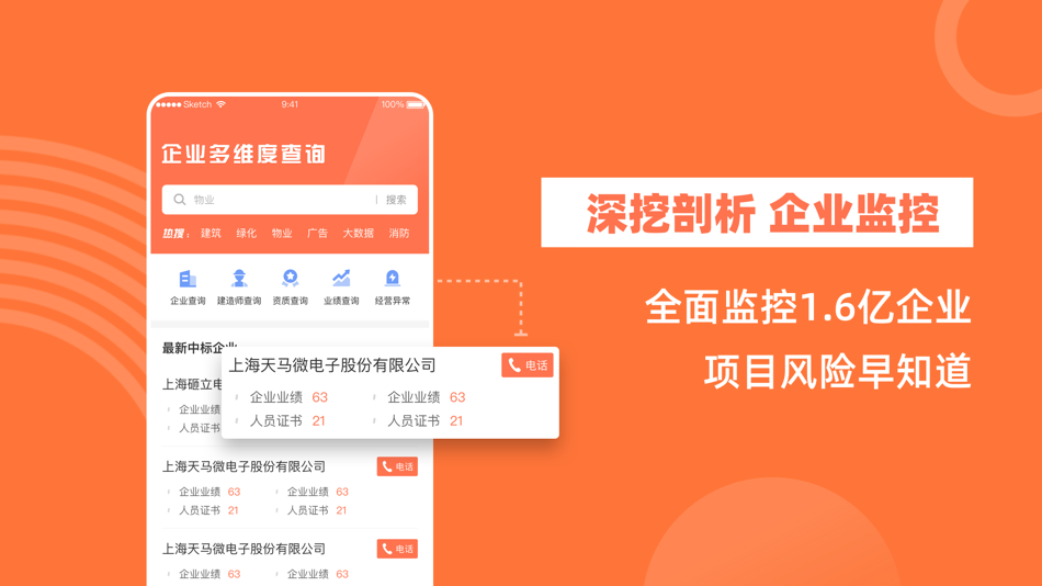 #3. 马尚招标网 (iOS) 由: j江苏零零发科技有限公司